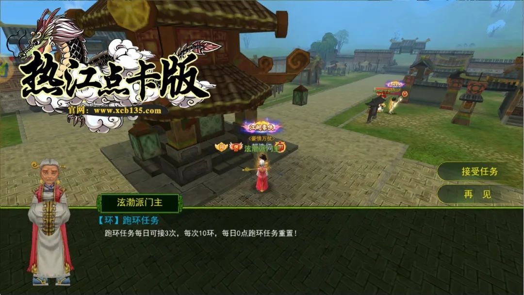 热江点卡版接受任务