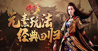 《传奇3高爆版》是一款MMORPG手游，传承传奇3经典玩法：矿洞战尸王、挑战神舰跑船任务、诺玛秘境、再闯西沙地言；多种全新PVP玩法，玩家们可以组队起激情刷怪PK，再现经典的战、法、道铁三角组合。