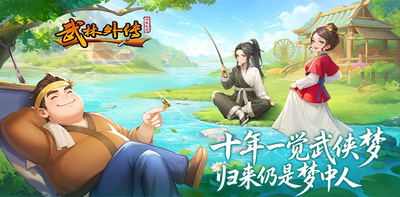 武林外传十年之约-绿色版
