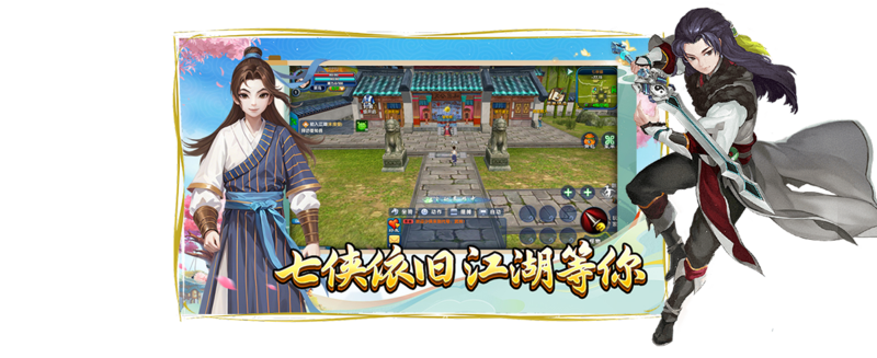 《武林外传：十年之约》官方网站正式上线，昔日七侠再度集结，共同书写江湖新的篇章。这个充满传奇与挑战的世界，期待着你的再次加入。在这里，经典角色焕发新生，刺激的战斗与动人的故事交织，带来全新的游戏体验。