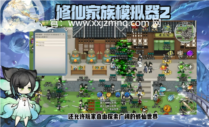修仙家族模拟器2名人天道筑基：成就无上修仙之路
