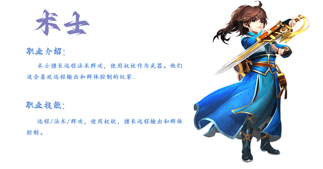 术士是《武林外传：十年之约》中的远程法术输出职业，以群体伤害和范围控制见长，适合喜欢远程操控的玩家。术士属于远程魔法输出职业，通过操控元素魔法进行大面积伤害，核心技能如“九天玄雷阵”和“三昧真火”。