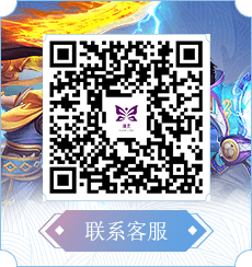 武林外传手游客服微信：fgcs555