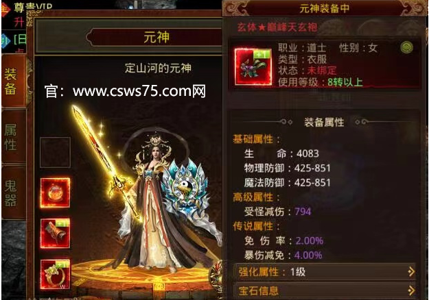 传奇世界手游官网：传世手游法师装备列表