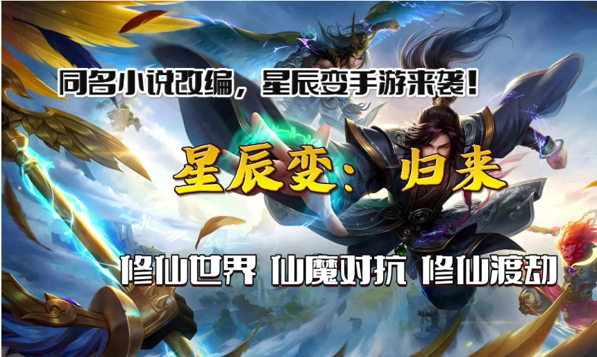 星辰变手游新手攻略：星辰变渡劫中期境界详细解析