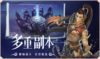《星辰变：归来》官网现已上线，玩家将体验到多样化的副本选择，带来畅快淋漓的战斗体验。每一个副本都蕴藏着独特的挑战，等待着勇士们的参与。无论是单人冒险还是组队挑战，各种玩法应有尽有，让每位玩家都能找到属于自己的战斗乐趣。快来加入，选择你的副本，开启激燃的战斗旅程吧！