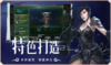 《星辰变：归来》官网已经正式上线，旨在为玩家提供丰富多样的特色系统与属性选择，努力打造出**沉浸感的游戏体验。通过精心设计的神兵铸造功能，玩家将能够亲手打造****的武器，将游戏的战斗体验提升到全新高度。不论是喜欢策略的玩家还是偏好动作的角色，官网的多项功能设定都能满足各类需求，助力每位玩家在游戏中找到属于自己的强大力量。