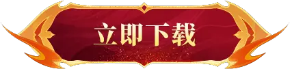 星辰变手游官网下载