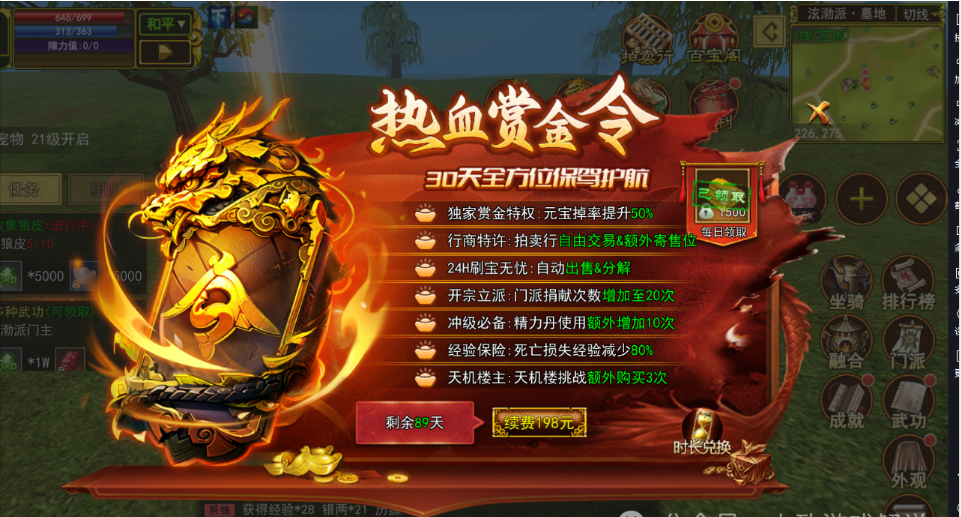 《热江点卡版》赏金令