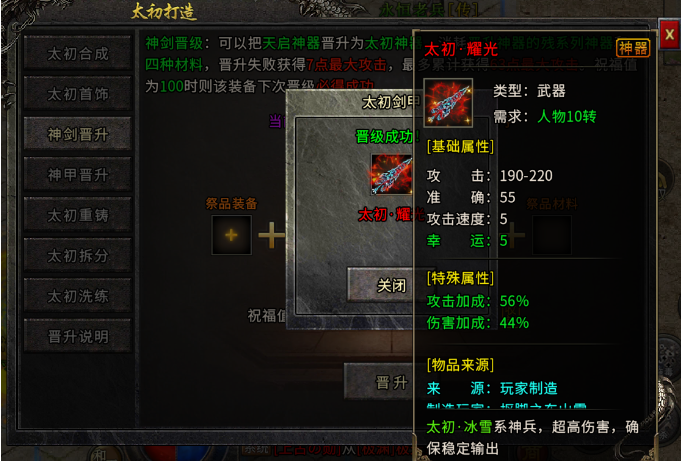 《冰雪传奇》残武器合成全攻略：从小成品到起源成品的致胜之路