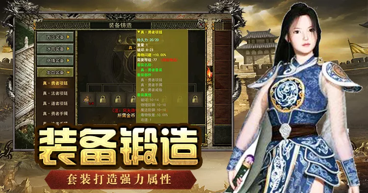 《传奇3光通版》手游官网正式上线，提供装备锻造功能，玩家可以在这里打造拥有强力属性的装备。通过不断强化和改进装备，玩家将能够提升角色的战斗能力，迎接更加挑战的敌人。快来体验全新的装备系统，感受打造的乐趣，提升你的游戏实力！