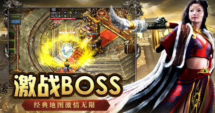 《传奇3光通版》官网现已开放下载，玩家们将能够体验激烈的BOSS战斗和经典地图带来的无尽激情。该游戏延续了传奇系列的独特魅力，为热爱探险与挑战的玩家提供了丰富的玩法和无与伦比的战斗快感。这个版本不仅保留了核心元素，还有新的内容等待大家探索，快来加入这场精彩的冒险吧!